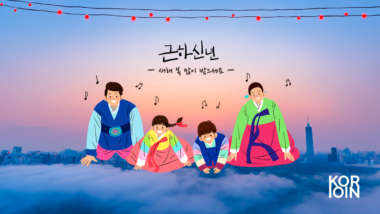 Как отмечают Лунный Новый год в Корее