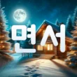 Грамматика ~(으)면서 (Пока, В то время как)